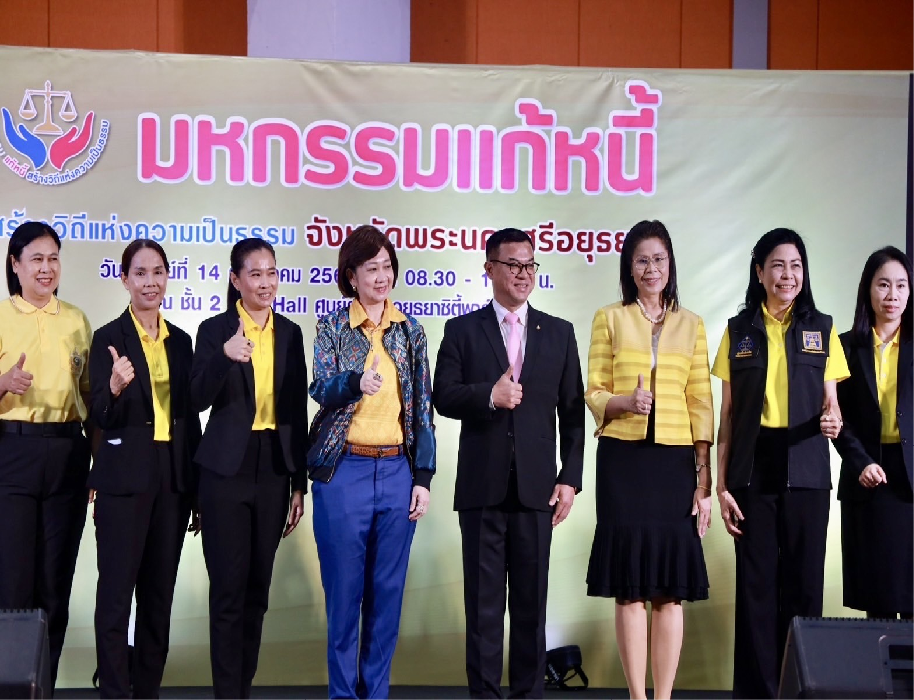 กรมบังคับคดีร่วมจัดโครงการ 